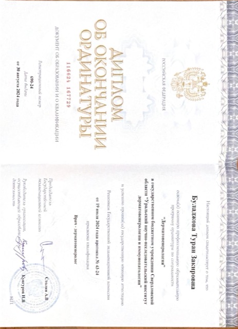 Диплом/сертификат - Туран Закировна Буладжова, JK Clinic