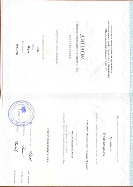 Диплом/сертификат - Туран Закировна Буладжова, JK Clinic