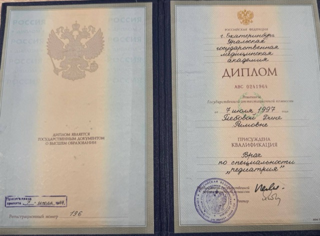 Диплом/сертификат - Дина Римовна Глебова, JK Clinic