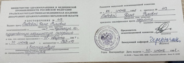 Диплом/сертификат - Дина Римовна Глебова, JK Clinic