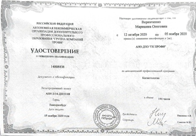 Диплом/сертификат - Марианна Олеговна Гончарова, JK Clinic