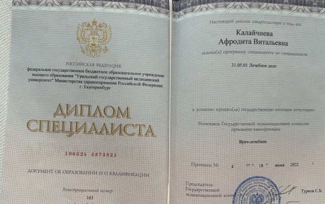 Диплом/сертификат - Афродита Витальевна Исагулова, JK Clinic