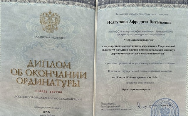 Диплом/сертификат - Афродита Витальевна Исагулова, JK Clinic