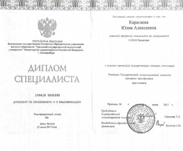 Диплом/сертификат - Юлия Алексеевна Карагаева, JK Clinic