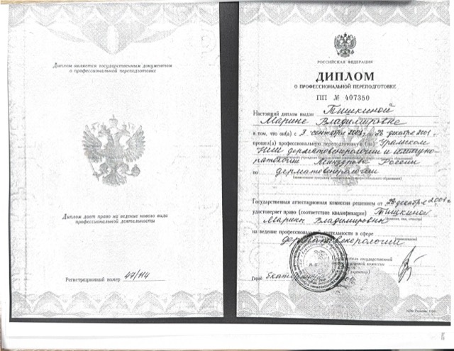 Диплом/сертификат - Марина Владимировна Крапивина, JK Clinic