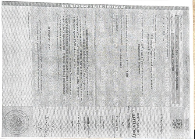 Диплом/сертификат - Марина Владимировна Крапивина, JK Clinic