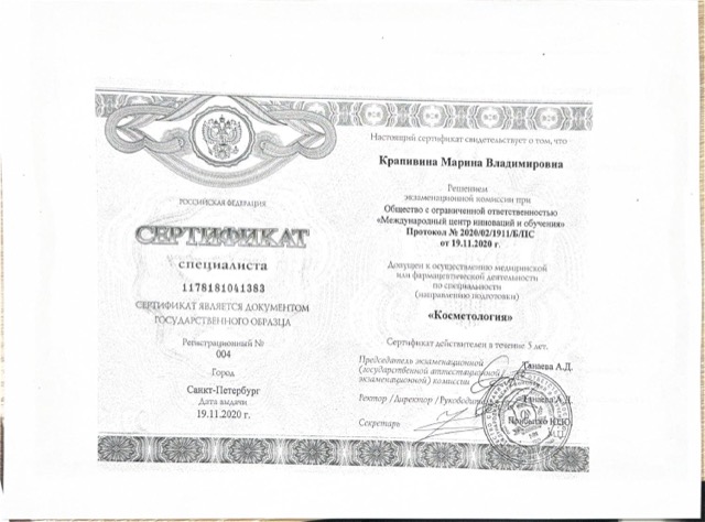 Диплом/сертификат - Марина Владимировна Крапивина, JK Clinic