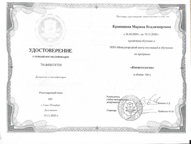 Диплом/сертификат - Марина Владимировна Крапивина, JK Clinic