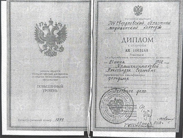 Диплом/сертификат - Александра Сергеевна Крашенинникова, JK Clinic