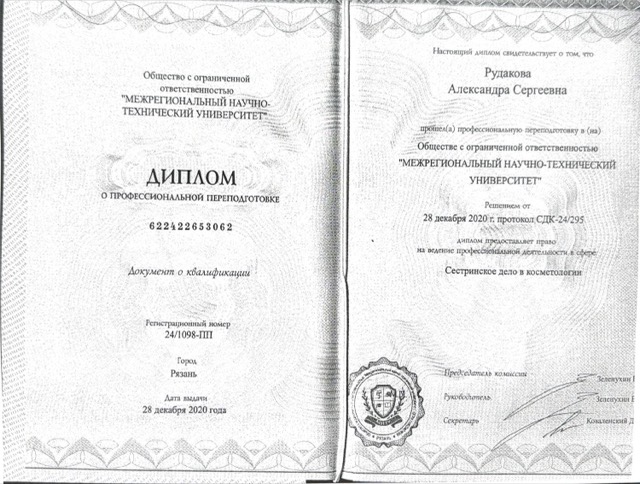 Диплом/сертификат - Александра Сергеевна Крашенинникова, JK Clinic