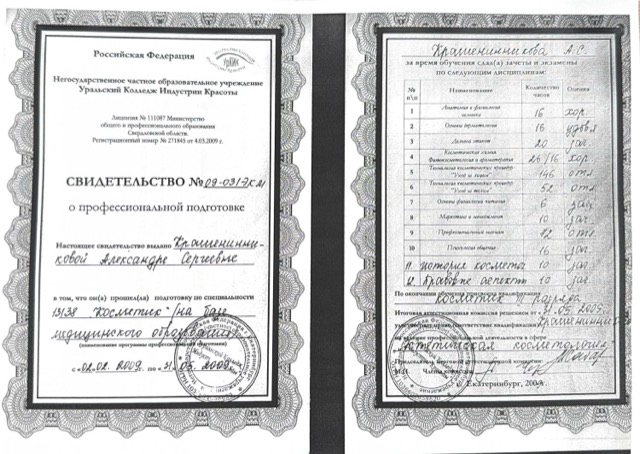 Диплом/сертификат - Александра Сергеевна Крашенинникова, JK Clinic