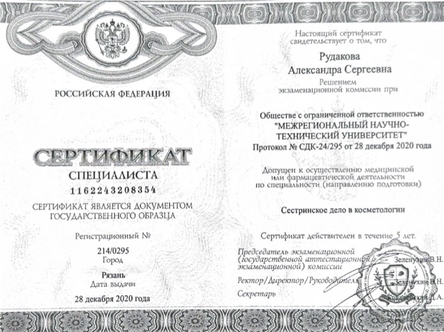 Диплом/сертификат - Александра Сергеевна Крашенинникова, JK Clinic