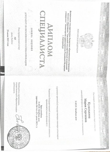 Диплом/сертификат - Мария Сергеевна Куделькина, JK Clinic