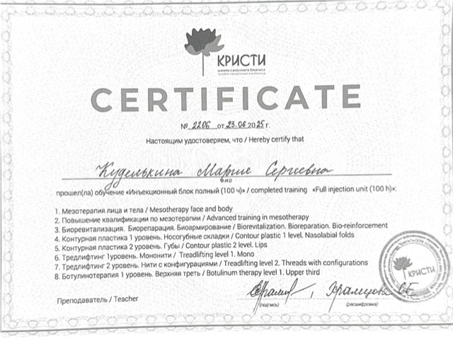 Диплом/сертификат - Мария Сергеевна Куделькина, JK Clinic
