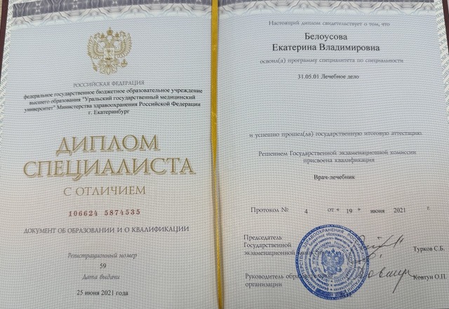 Диплом/сертификат - Екатерина Владимировна Сычева, JK Clinic