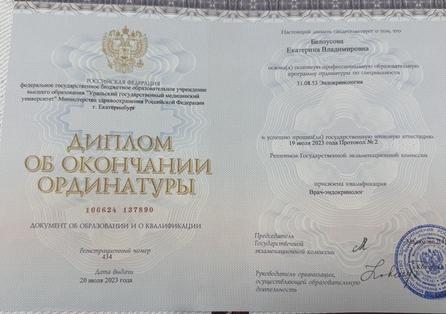 Диплом/сертификат - Екатерина Владимировна Сычева, JK Clinic