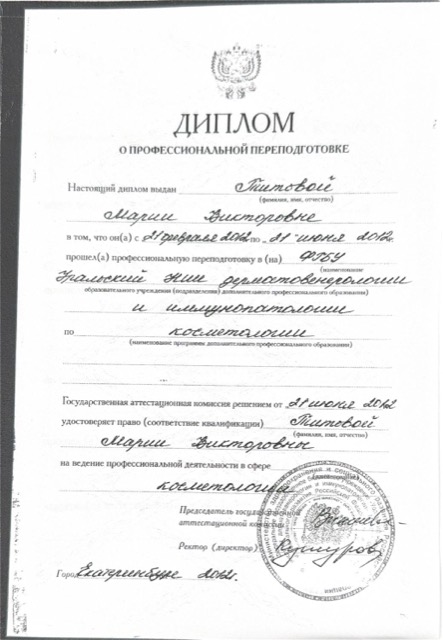 Диплом/сертификат - Мария Викторовна Титова, JK Clinic