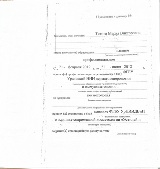 Диплом/сертификат - Мария Викторовна Титова, JK Clinic
