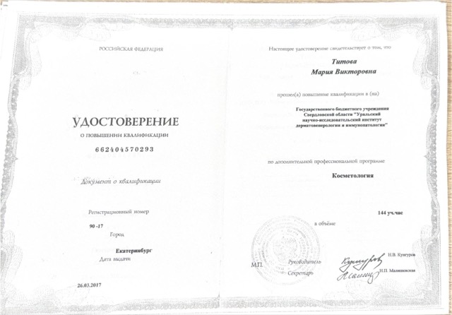 Диплом/сертификат - Мария Викторовна Титова, JK Clinic