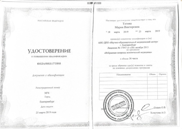 Диплом/сертификат - Мария Викторовна Титова, JK Clinic