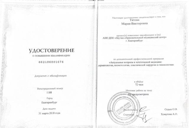 Диплом/сертификат - Мария Викторовна Титова, JK Clinic