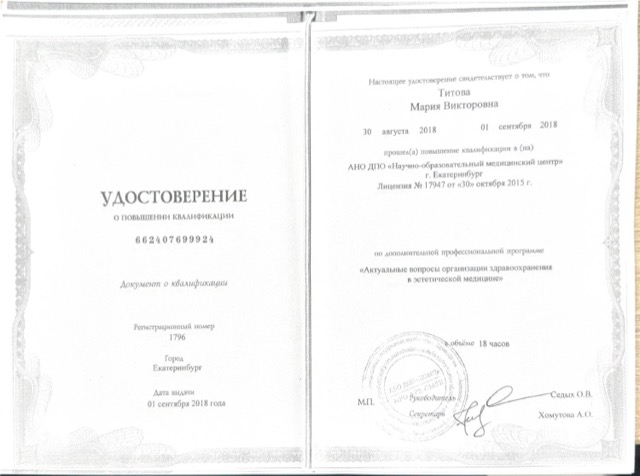Диплом/сертификат - Мария Викторовна Титова, JK Clinic
