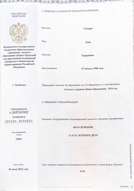 Диплом/сертификат - Анна Эдуардовна Вассарман, JK Clinic