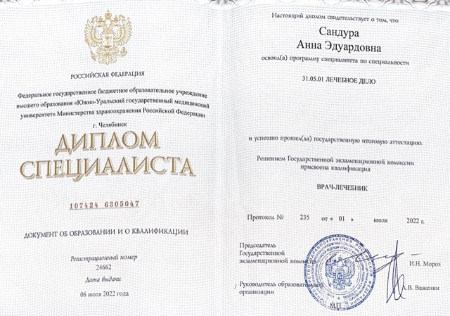 Диплом/сертификат - Анна Эдуардовна Вассарман, JK Clinic