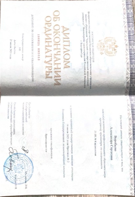 Диплом/сертификат - Александра Сергеевна Воробьева, JK Clinic