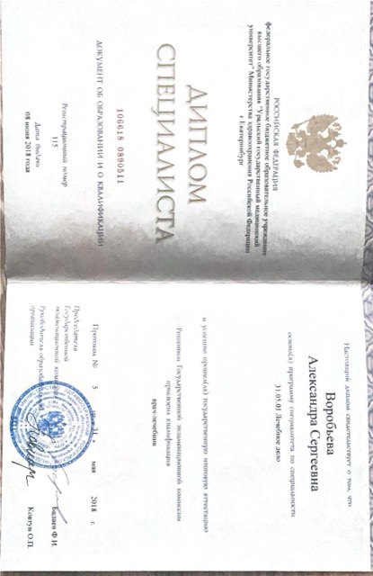 Диплом/сертификат - Александра Сергеевна Воробьева, JK Clinic