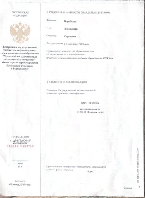 Диплом/сертификат - Александра Сергеевна Воробьева, JK Clinic